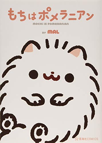 もちはポメラニアン