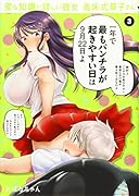 変な知識に詳しい彼女 高床式草子さん(3)