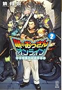 謎のおっさんオンライン 2 世界で一番やべぇヤツ