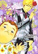 キッズファイヤー・ドットコム(1)