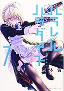 パラレルパラダイス(7)