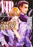 VIP 溺愛