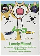 ムーコのおくすり手帳&カバー付き いとしのムーコ(14)限定版