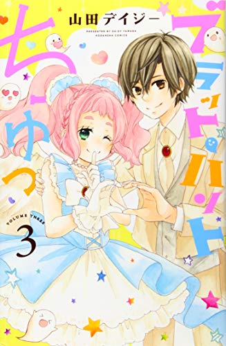 ブラット・ハント ちゅっ(3)