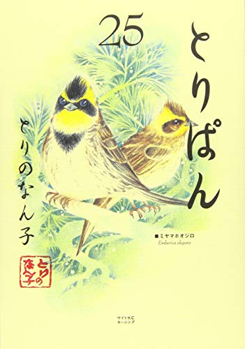 25巻