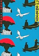 つげ義春大全 第八巻 忍者秘帳1 忍者秘帳2