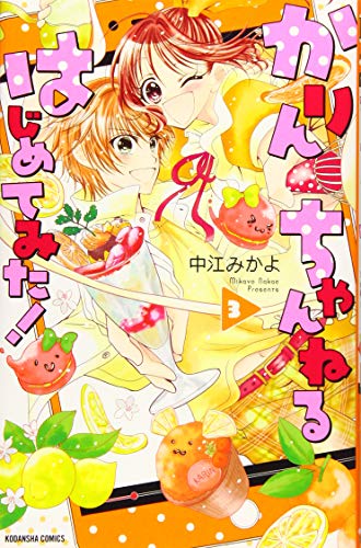 かりんちゃんねるはじめてみた!(3)