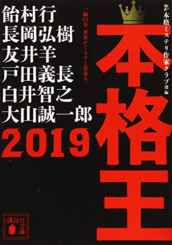 本格王2019