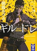 ギルドレ(3) 滅亡都市