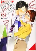 この会社に好きな人がいます(1)