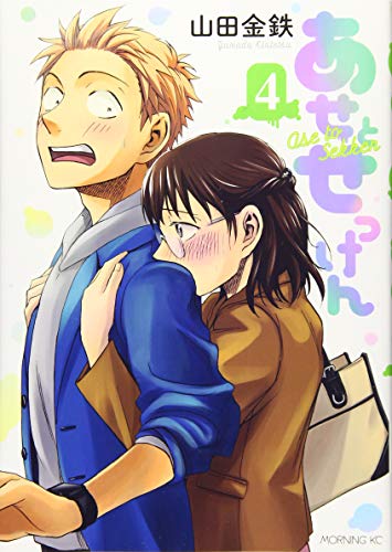 あせとせっけん(4)