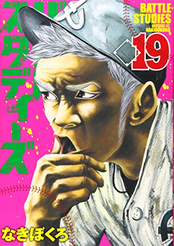 19巻