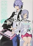 描き下ろしイラストカレンダー付き 夜桜四重奏 〜ヨザクラカルテット〜(24)限定版
