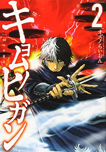 キョムノヒガン(2)