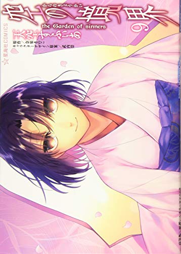 空の境界 the Garden of sinners(9)