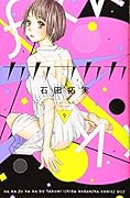 カカフカカ(9)