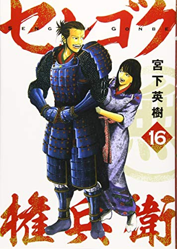 16巻