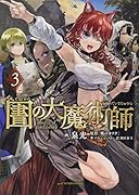 図書館の大魔術師(3)