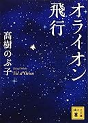 オライオン飛行