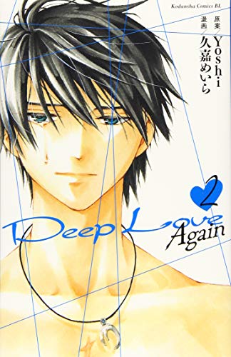Deep Love Again(2)