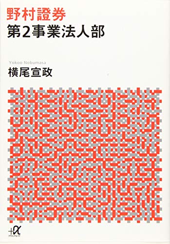 野村證券第2事業法人部