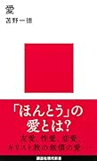 愛