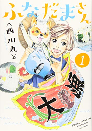 ふなだまさん(1)