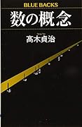数の概念