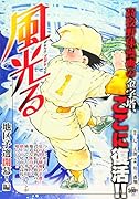 風光る 地区予選開幕!編