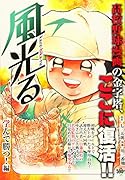 風光る 学んで勝つ!編