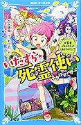 いたずら★死霊使い 大賢者ピタゴラスがあらわれた!?