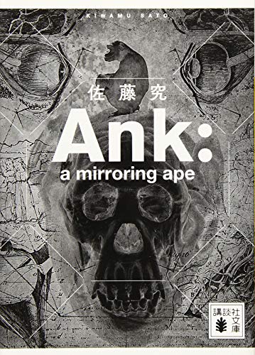 Ank : a mirroring ape