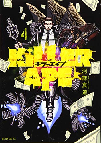 KILLER APE(4)