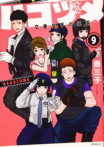 9巻
