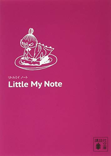 リトルミイ ノート