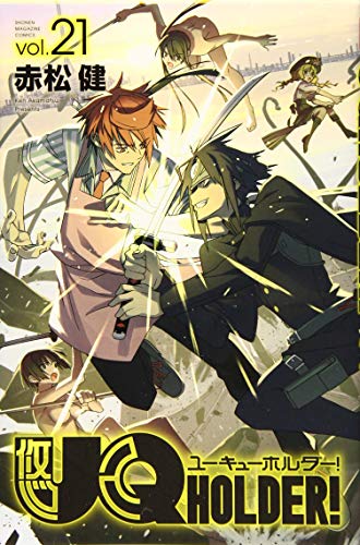 UQ HOLDER!(21)
