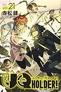 UQ HOLDER!(21)