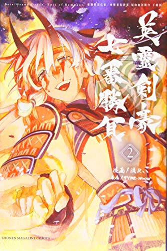 Fate/Grand Order-Epic of Remnant-亜種特異点3/亜種並行世界 屍山血河舞台 下総国 英霊剣豪七番勝負(2)