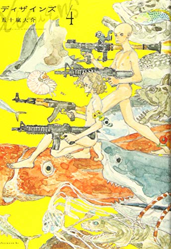 ディザインズ(4)