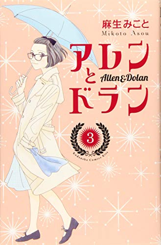 アレンとドラン(3)