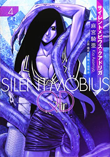 サイレントメビウスQD(4)