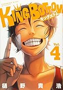 KING BOTTOM(4)