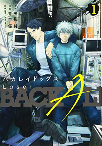 バカレイドッグス Loser(1)