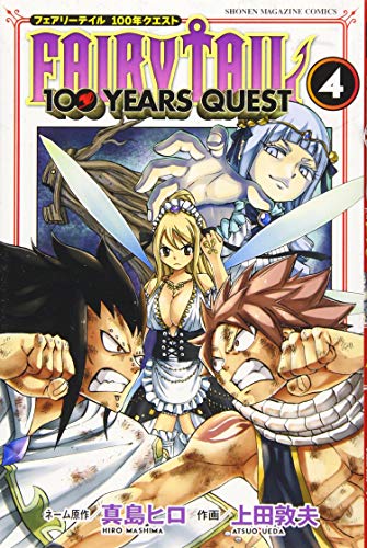 FAIRY TAIL 100 YEARS QUEST(4)