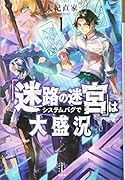 「迷路の迷宮」はシステムバグで大盛況 1