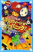黒魔女さんのハロウィーン★大パニック! 6年1組 黒魔女さんが通る!!(09)