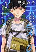 天気の子(1)