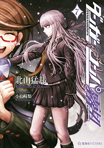 ダンガンロンパ霧切7