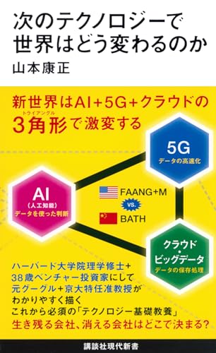 次のテクノロジーで世界はどう変わるのか
