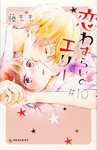 10巻
